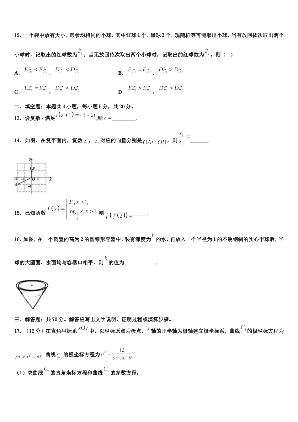 北京市海淀区交大附中2023-2024学年高三上数学期末学业质量监测模拟试题含解析_第3页