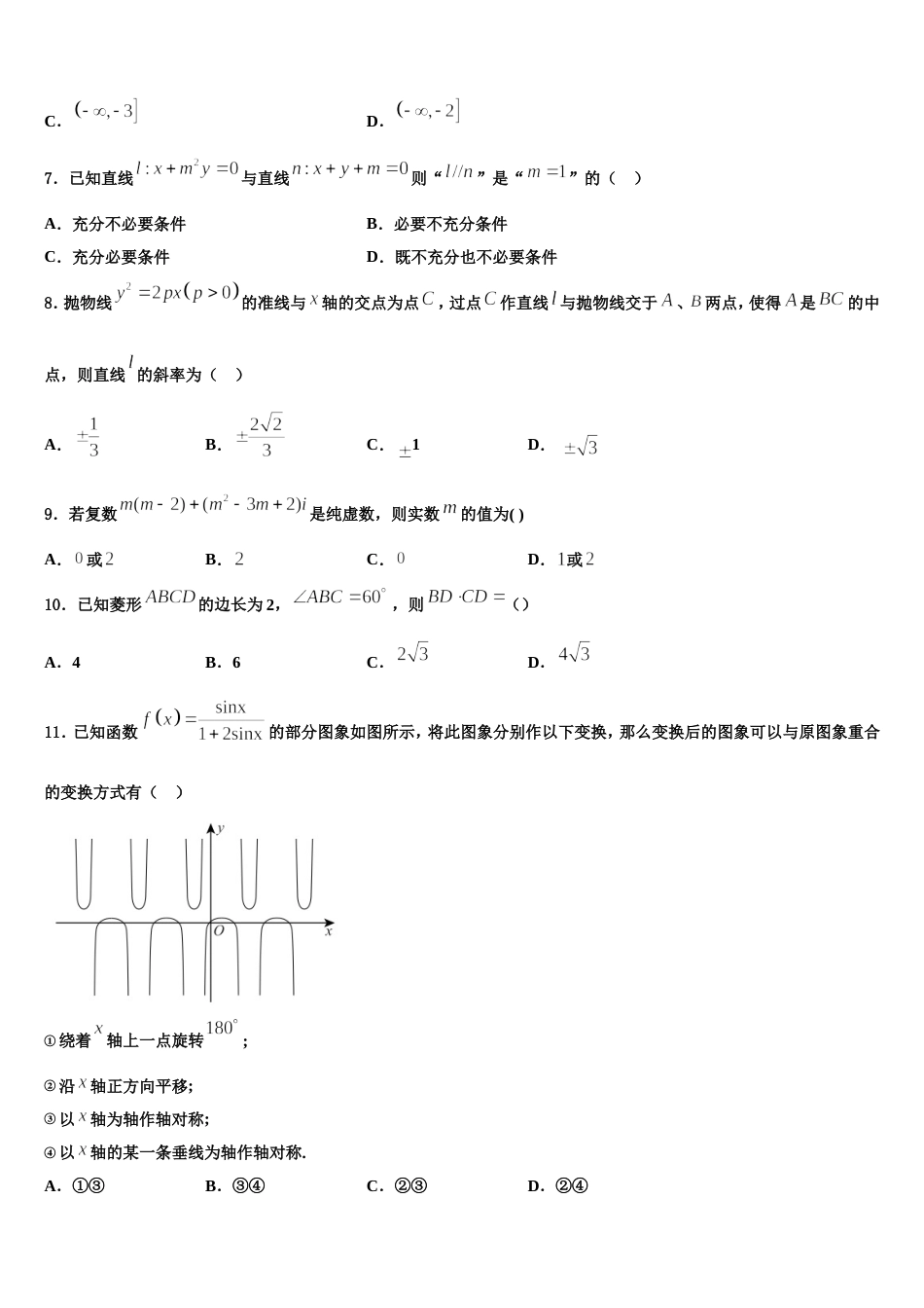 北京市海淀区六一中学2024年高三上数学期末教学质量检测模拟试题含解析_第2页