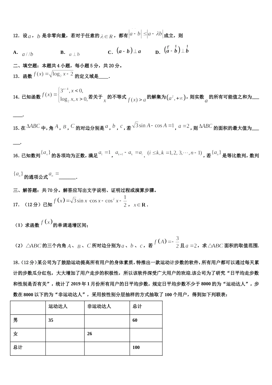 北京市海淀区六一中学2024年高三上数学期末教学质量检测模拟试题含解析_第3页