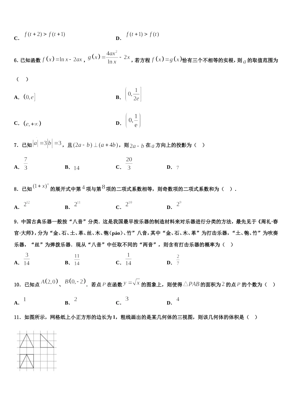 北京市海淀区首都师范大学附属育新学校2024年高三数学第一学期期末检测试题含解析_第2页