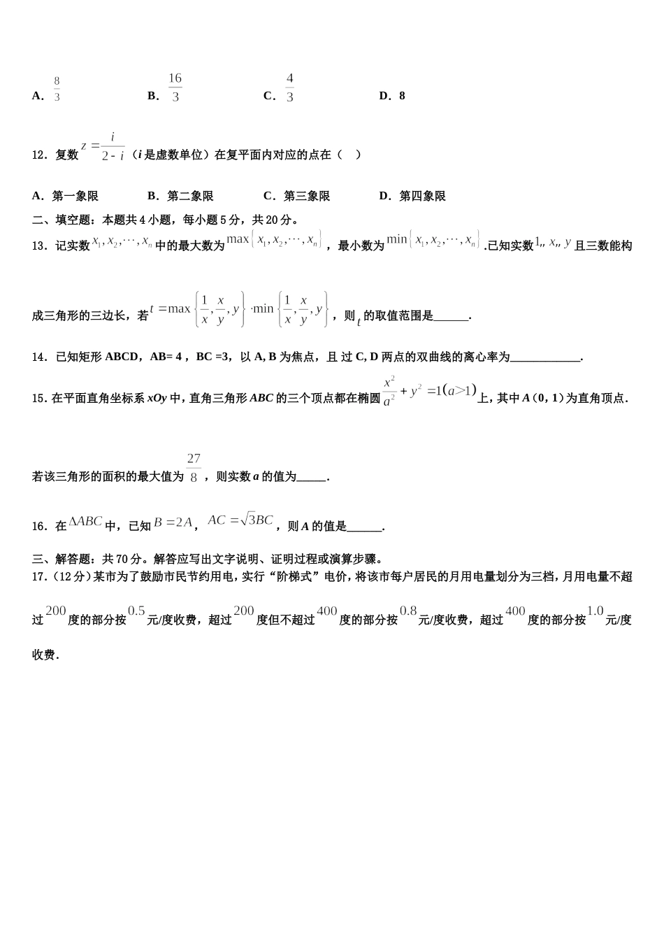 北京市海淀区首都师范大学附属育新学校2024年高三数学第一学期期末检测试题含解析_第3页