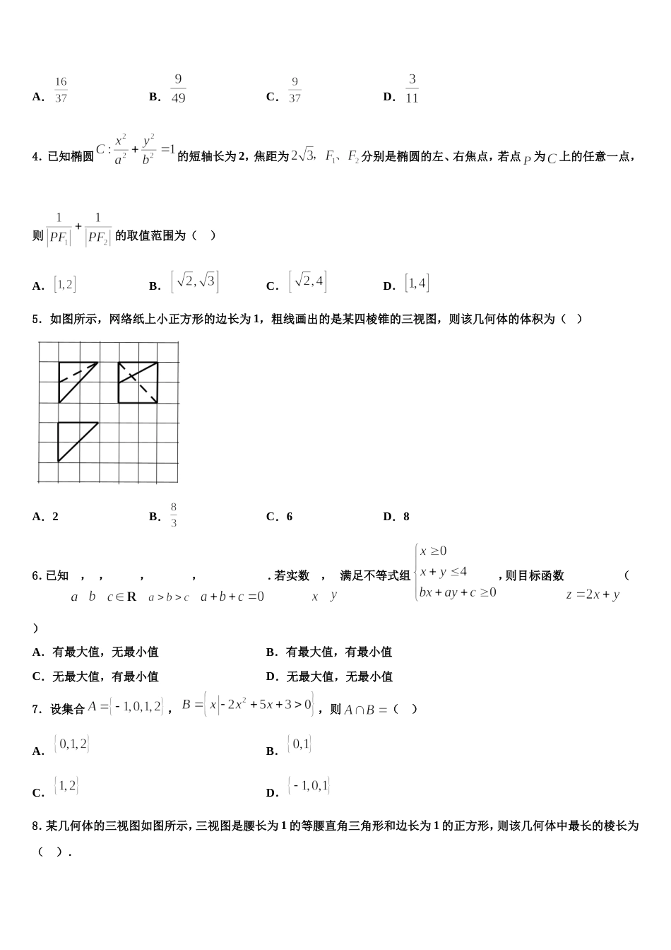 北京市海淀区知春里中学2024届高三上数学期末统考试题含解析_第2页