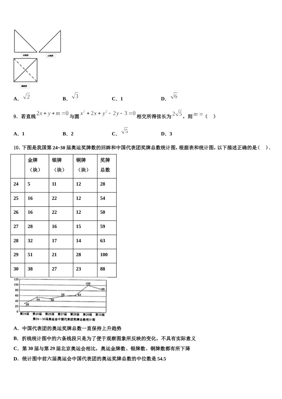 北京市海淀区知春里中学2024届高三上数学期末统考试题含解析_第3页