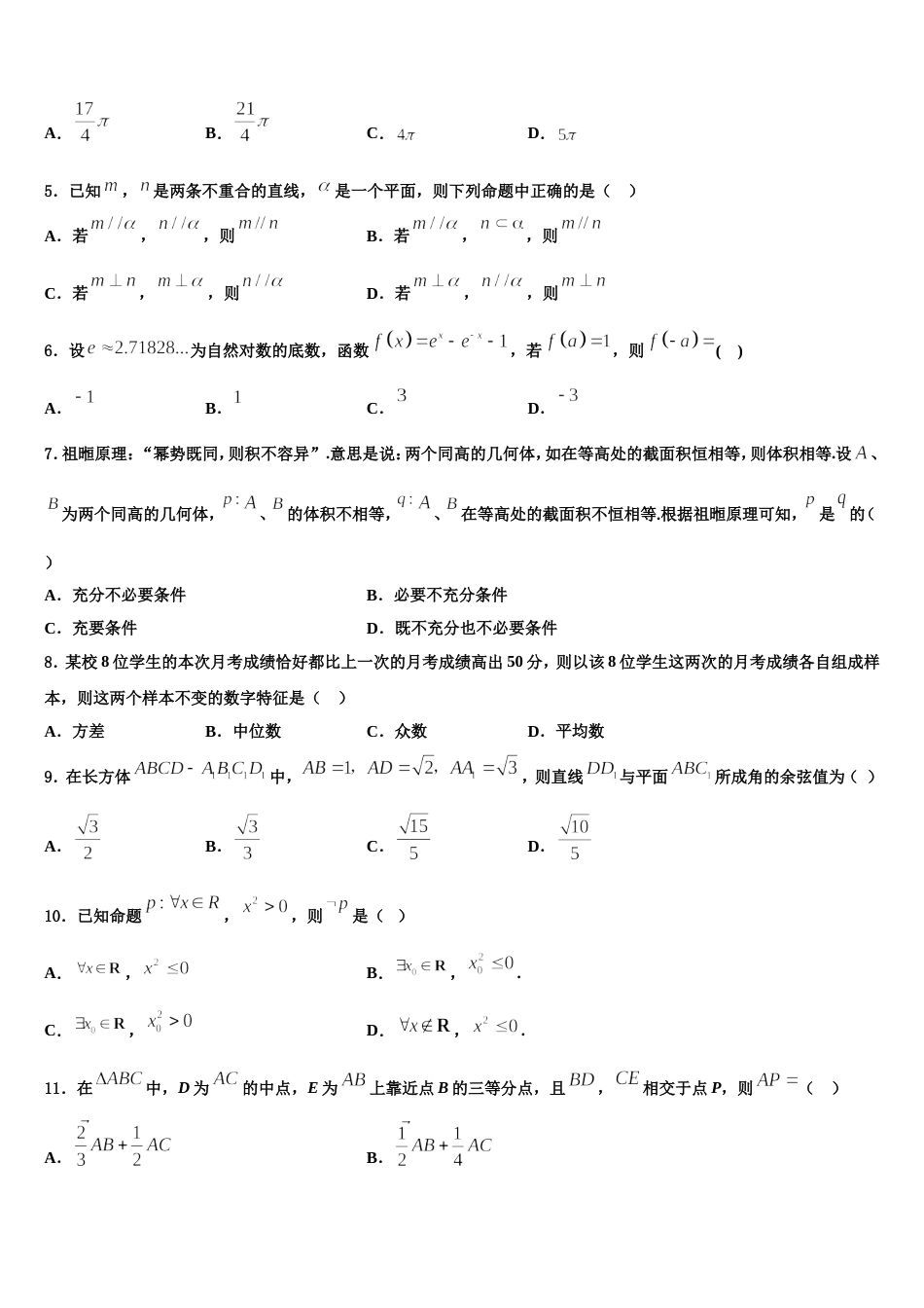 北京市海淀区知春里中学2024年高三数学第一学期期末统考试题含解析_第2页