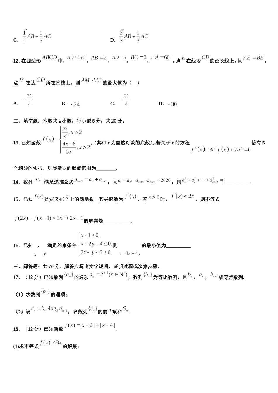 北京市海淀区知春里中学2024年高三数学第一学期期末统考试题含解析_第3页