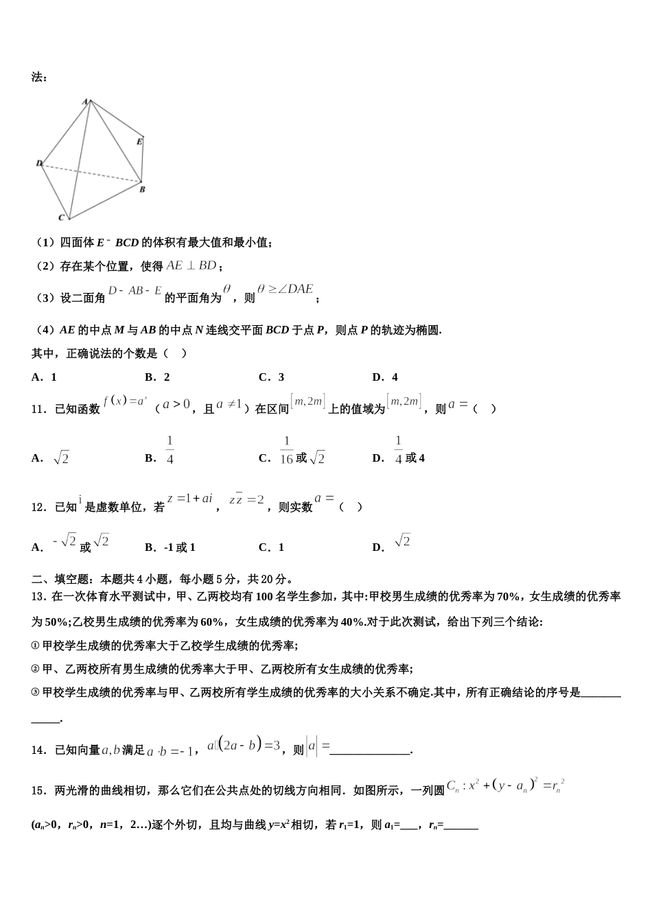 北京市海淀首经贸2024年高三数学第一学期期末调研模拟试题含解析_第3页