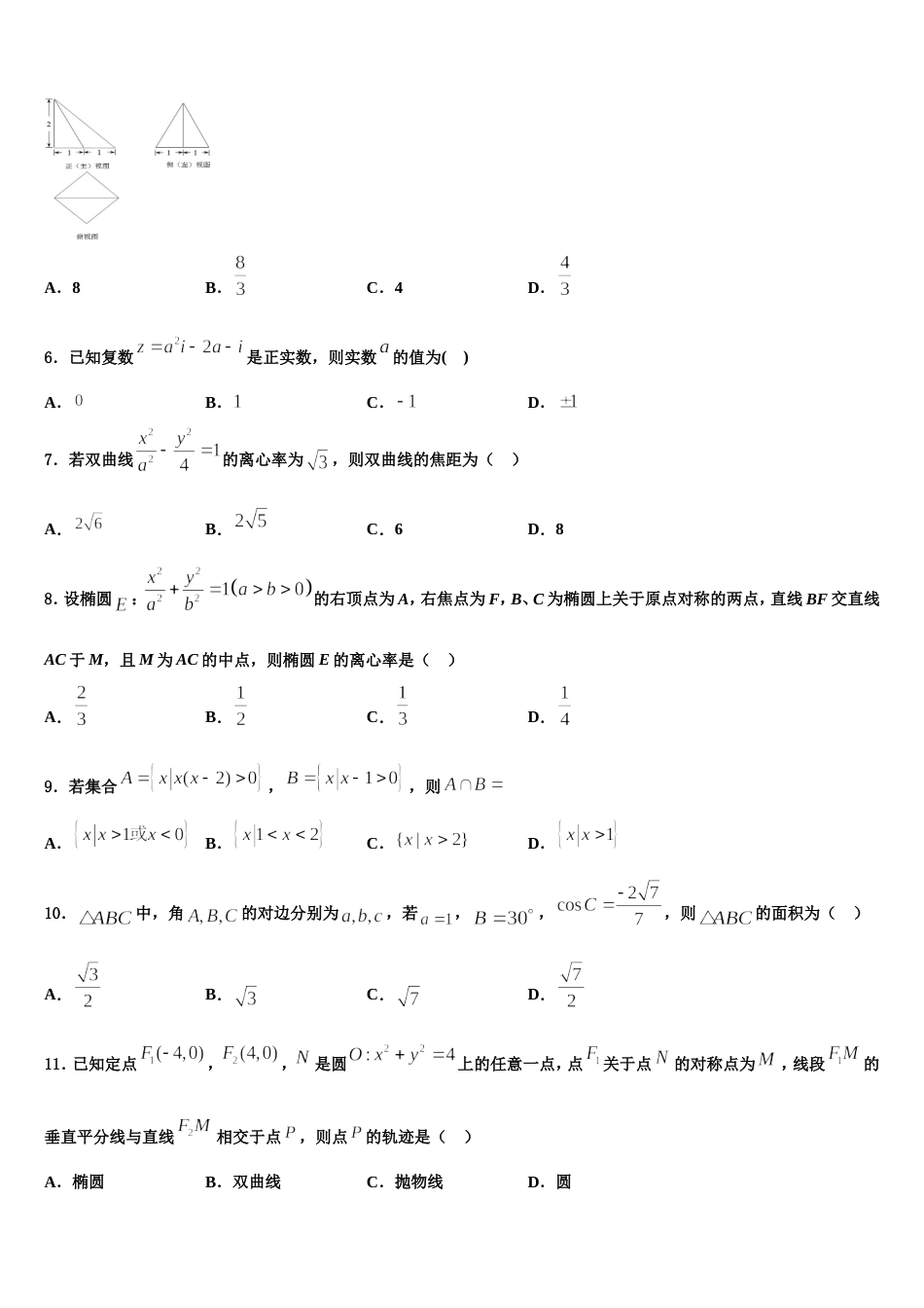 北京市航空航天大学附属中学2023-2024学年高三数学第一学期期末学业质量监测试题含解析_第2页