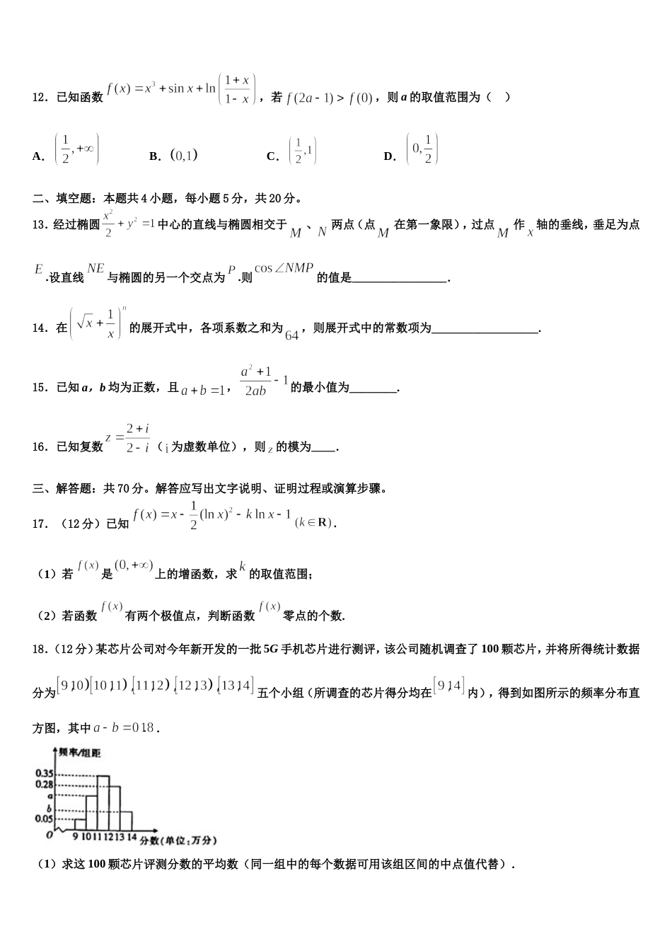 北京市航空航天大学附属中学2023-2024学年高三数学第一学期期末学业质量监测试题含解析_第3页