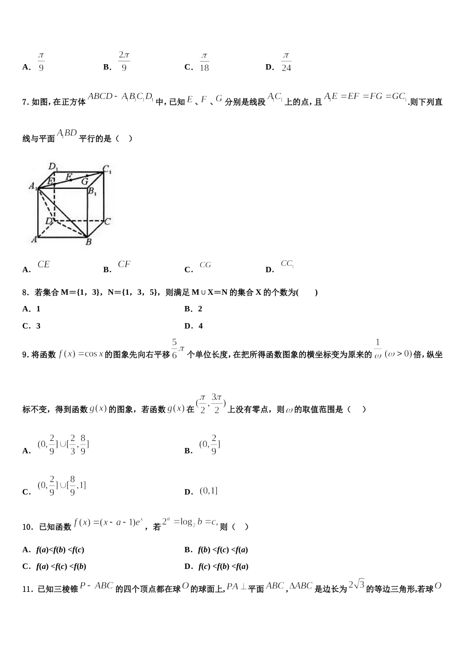 北京市航空航天大学附属中学2024届数学高三上期末经典模拟试题含解析_第2页