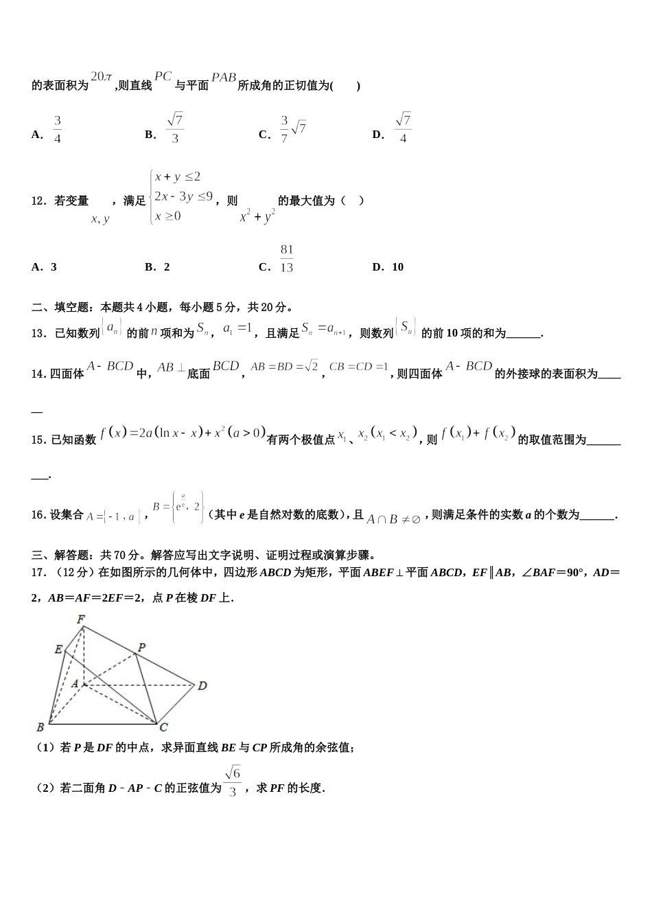 北京市航空航天大学附属中学2024届数学高三上期末经典模拟试题含解析_第3页