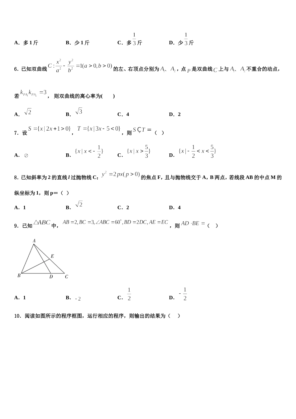 北京市怀柔区市级名校2023-2024学年数学高三上期末达标检测试题含解析_第2页