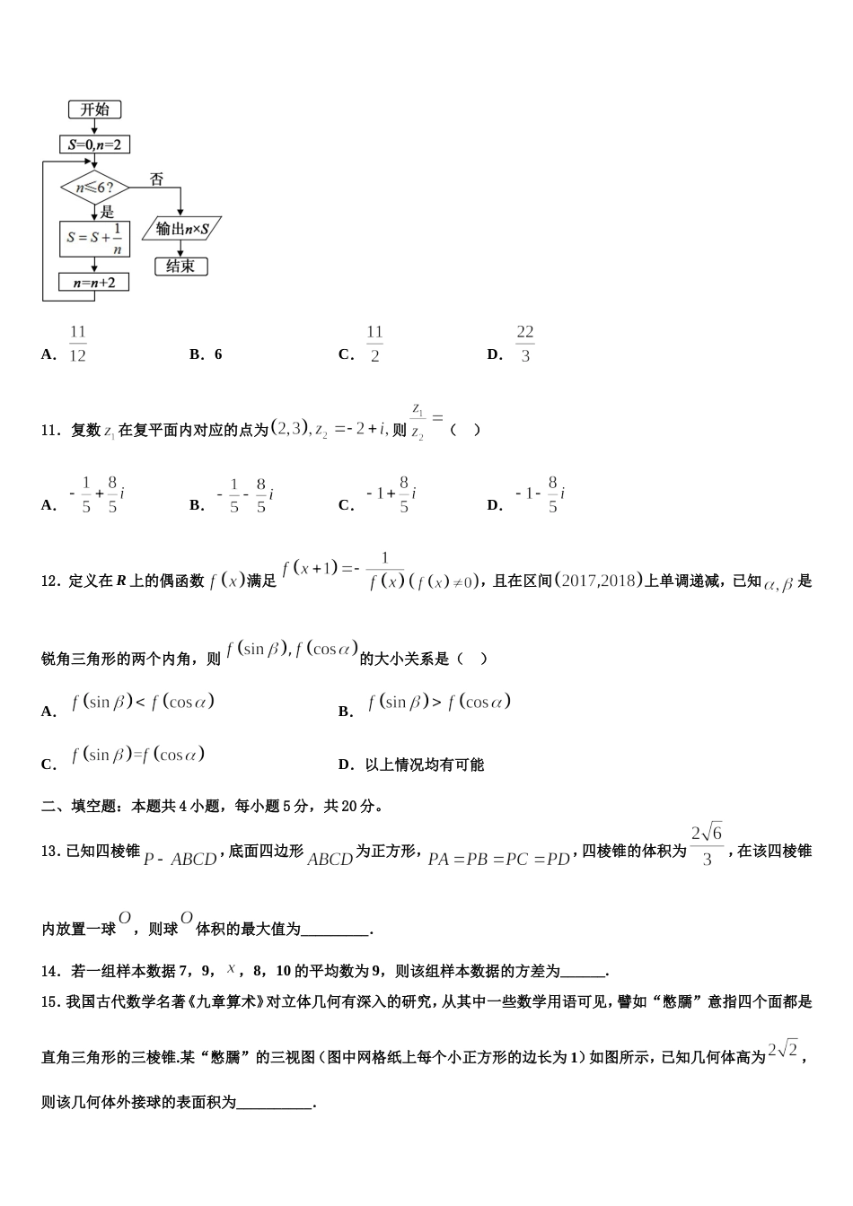 北京市怀柔区市级名校2023-2024学年数学高三上期末达标检测试题含解析_第3页