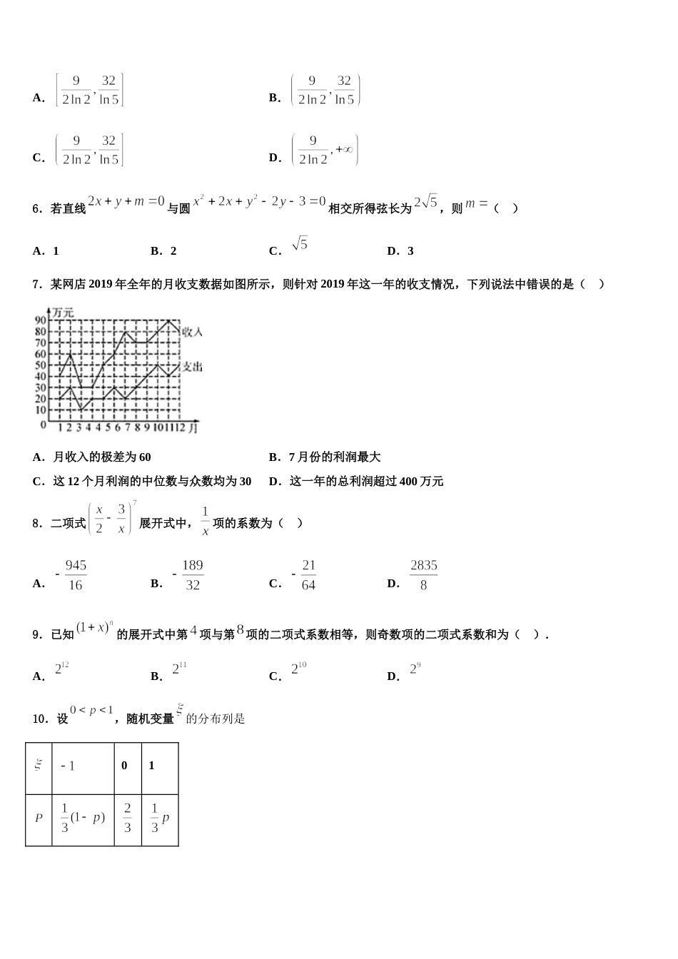 北京市汇文中学2024年数学高三上期末综合测试模拟试题含解析_第2页