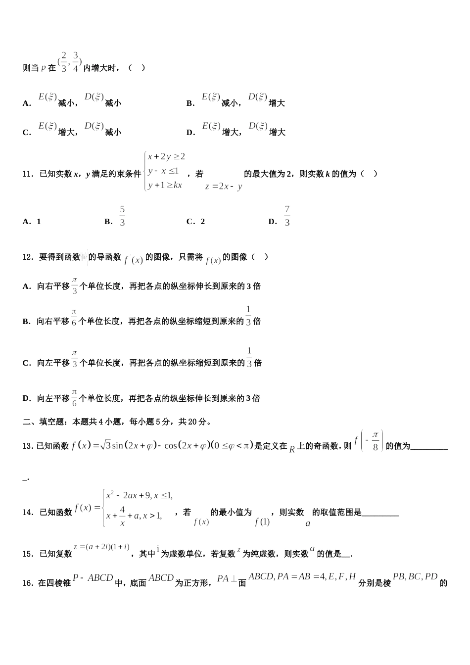 北京市汇文中学2024年数学高三上期末综合测试模拟试题含解析_第3页