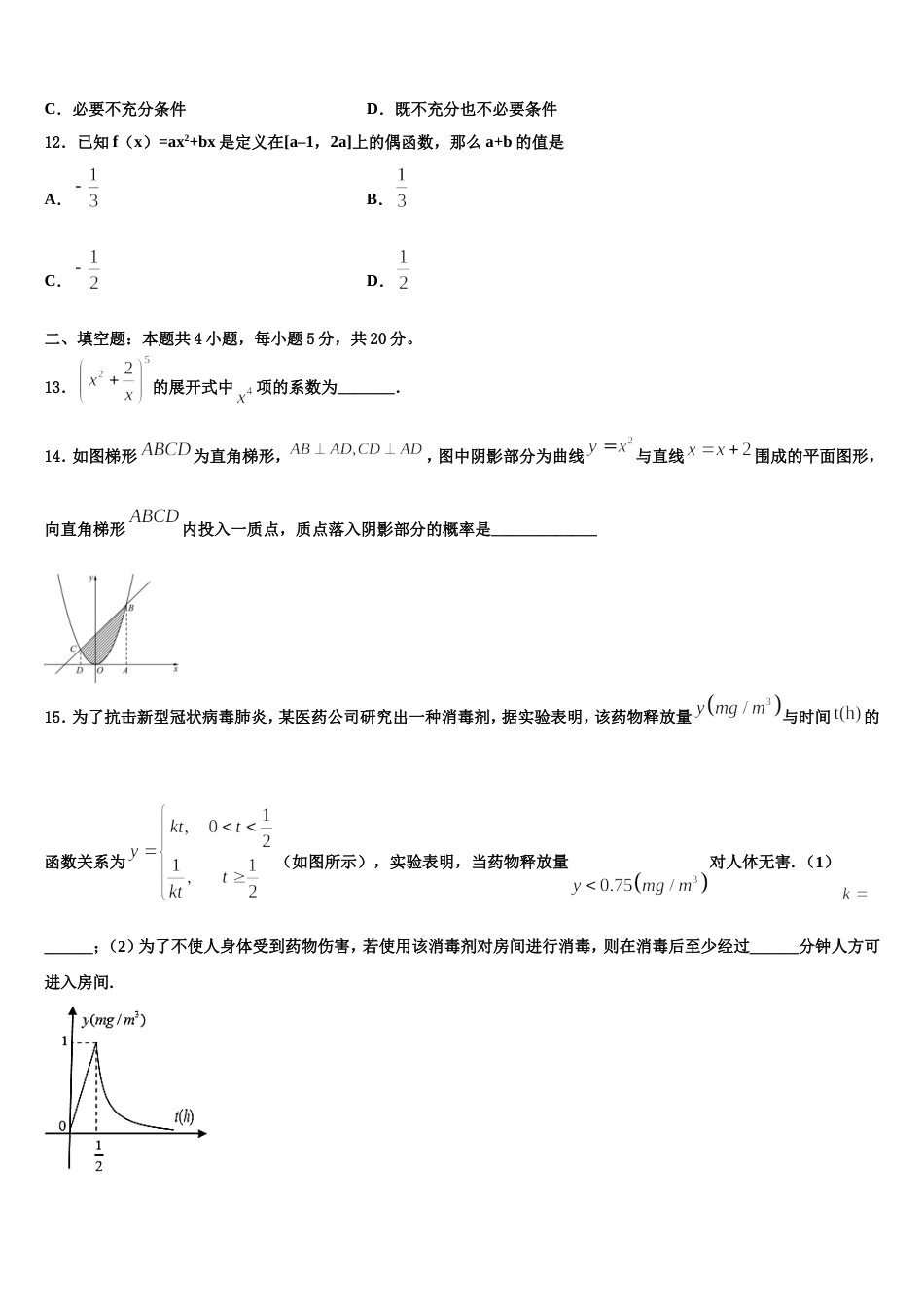 北京市清华附中2024年高三数学第一学期期末统考模拟试题含解析_第3页