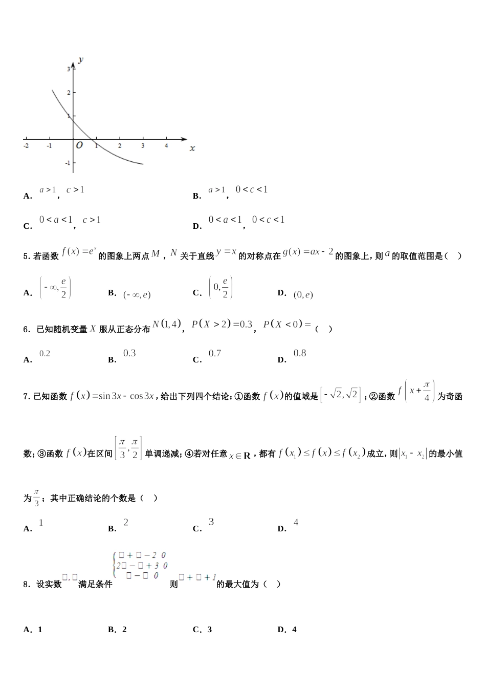 北京市十五中2023-2024学年数学高三上期末达标检测模拟试题含解析_第2页