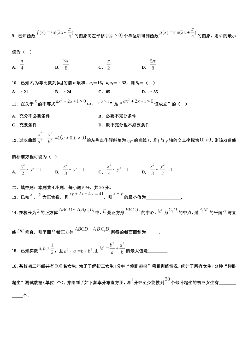 北京市十五中2023-2024学年数学高三上期末达标检测模拟试题含解析_第3页