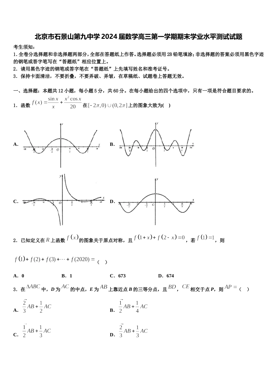 北京市石景山第九中学2024届数学高三第一学期期末学业水平测试试题含解析_第1页