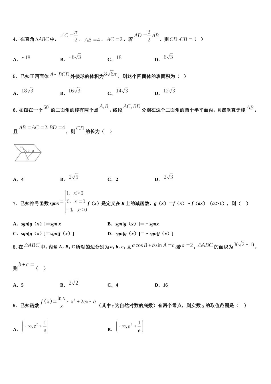 北京市石景山第九中学2024届数学高三第一学期期末学业水平测试试题含解析_第2页