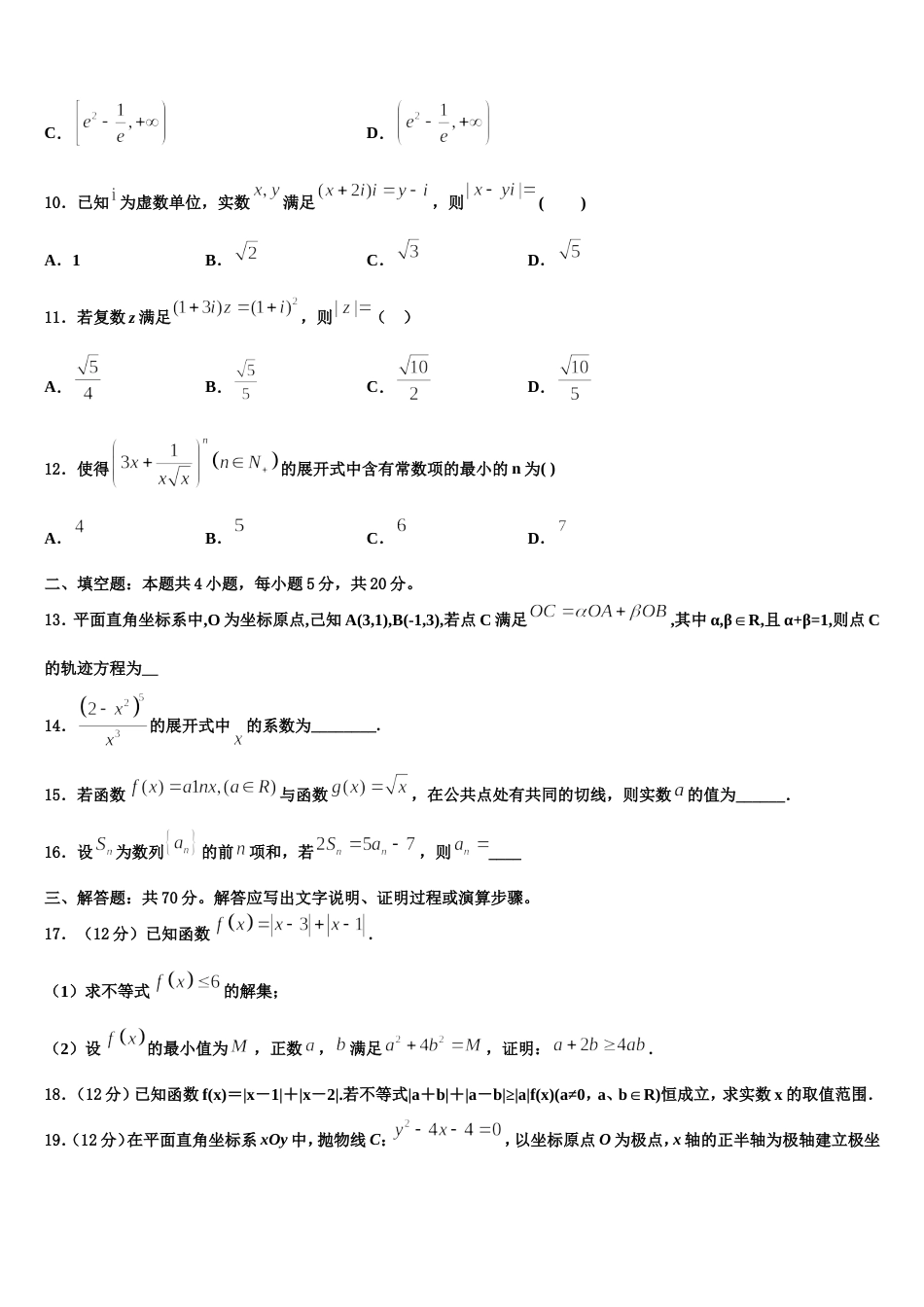 北京市石景山第九中学2024届数学高三第一学期期末学业水平测试试题含解析_第3页