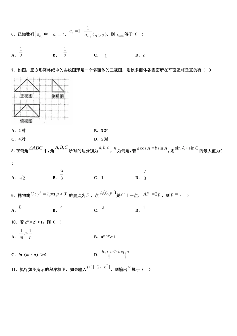 北京市石景山区2024届数学高三上期末质量跟踪监视模拟试题含解析_第2页