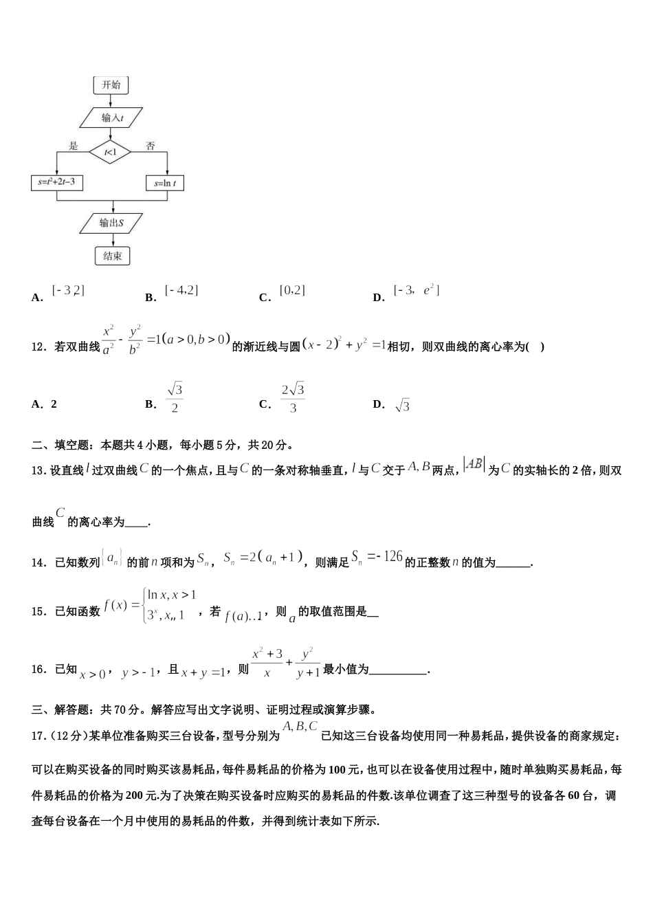 北京市石景山区2024届数学高三上期末质量跟踪监视模拟试题含解析_第3页