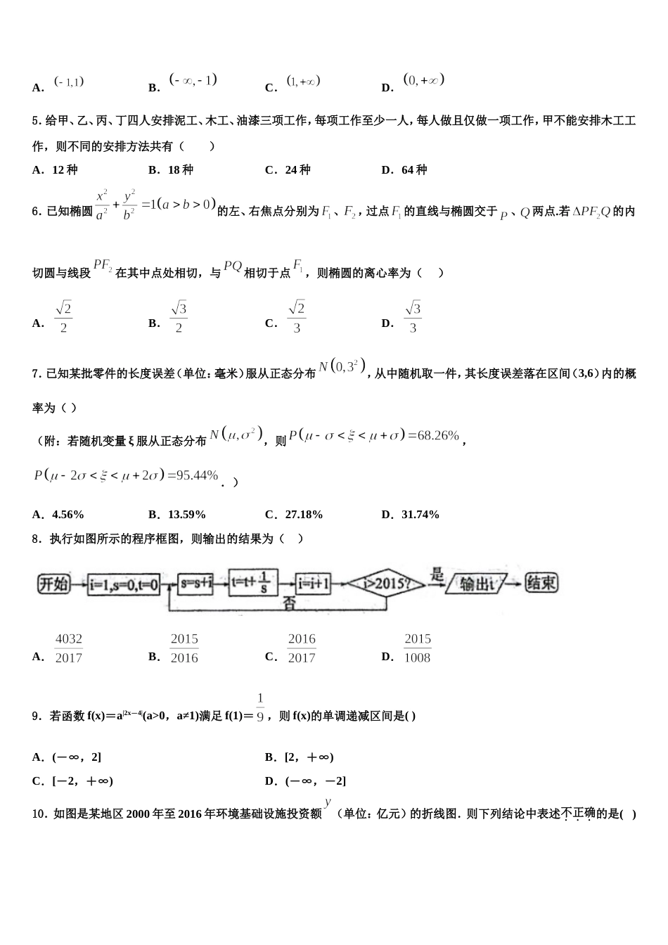 北京市首都师大附属回龙观育新学校2024届高三上数学期末学业水平测试试题含解析_第2页