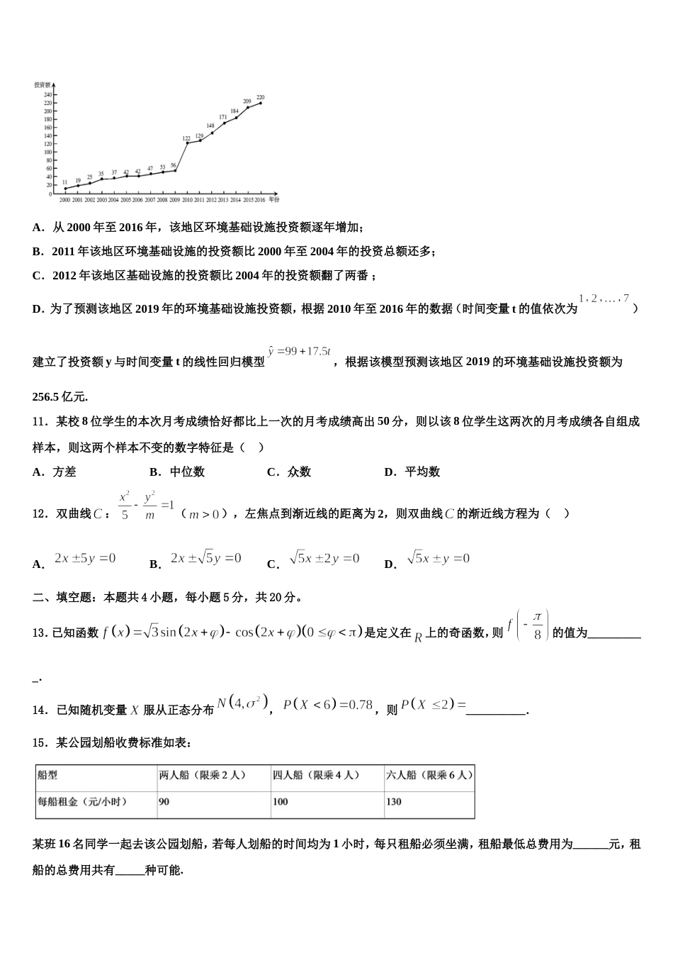 北京市首都师大附属回龙观育新学校2024届高三上数学期末学业水平测试试题含解析_第3页