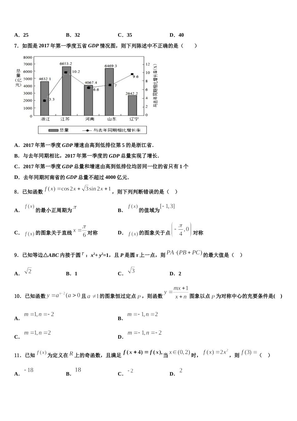 北京市首都师范大学附属回龙观育新学校2024年数学高三第一学期期末综合测试模拟试题含解析_第2页