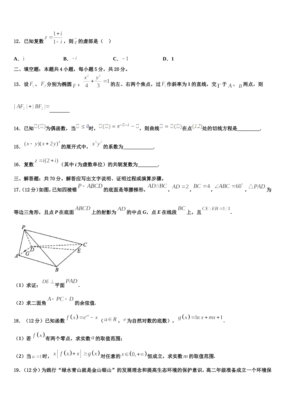 北京市首都师范大学附属回龙观育新学校2024年数学高三第一学期期末综合测试模拟试题含解析_第3页