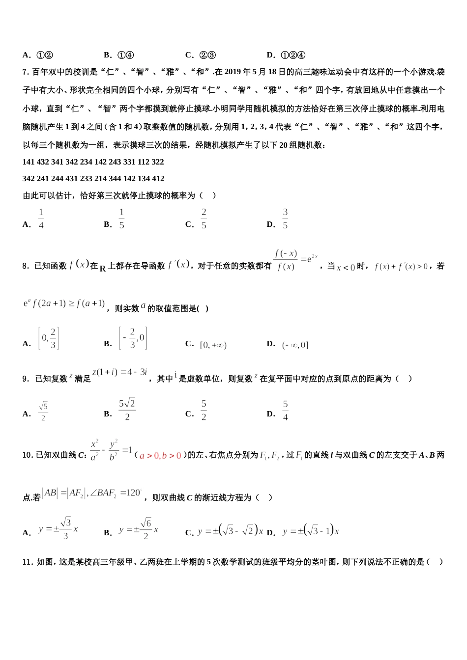 北京市顺义区、通州区2024届数学高三上期末联考试题含解析_第2页