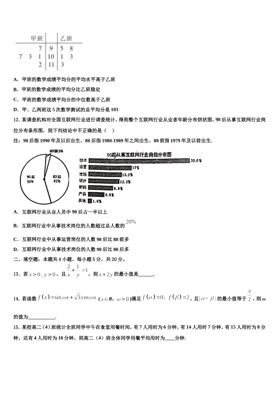 北京市顺义区、通州区2024届数学高三上期末联考试题含解析_第3页