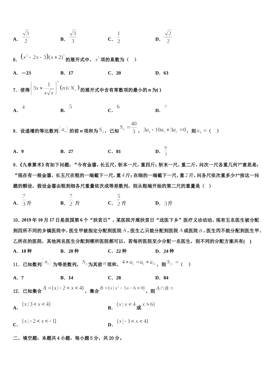 北京市顺义区第一中学2024年数学高三上期末质量检测试题含解析_第2页