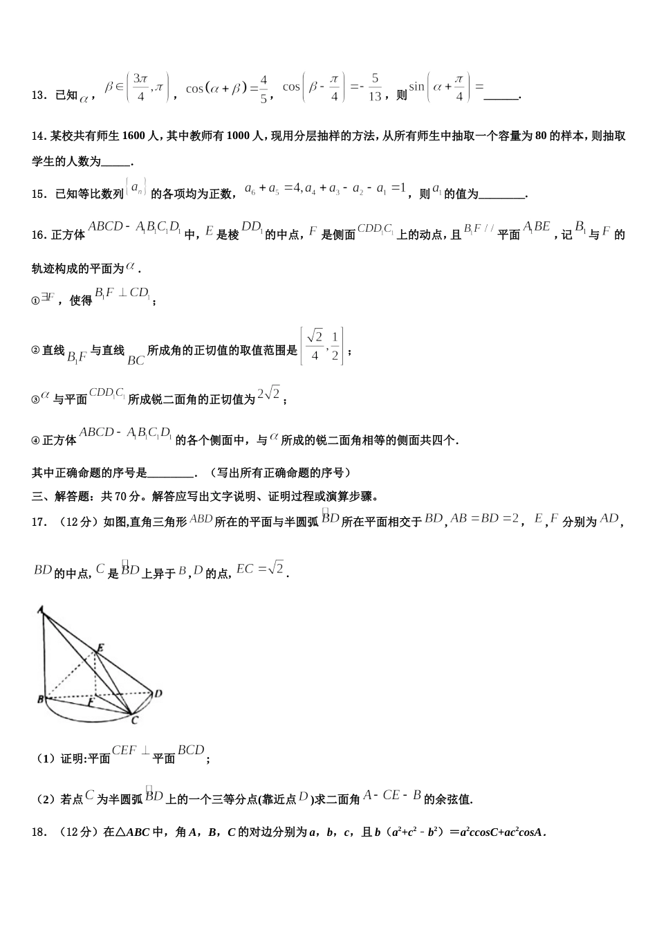 北京市顺义区第一中学2024年数学高三上期末质量检测试题含解析_第3页