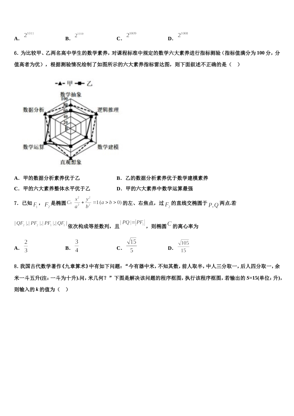 北京市顺义区杨镇一中2024届高三上数学期末联考模拟试题含解析_第2页