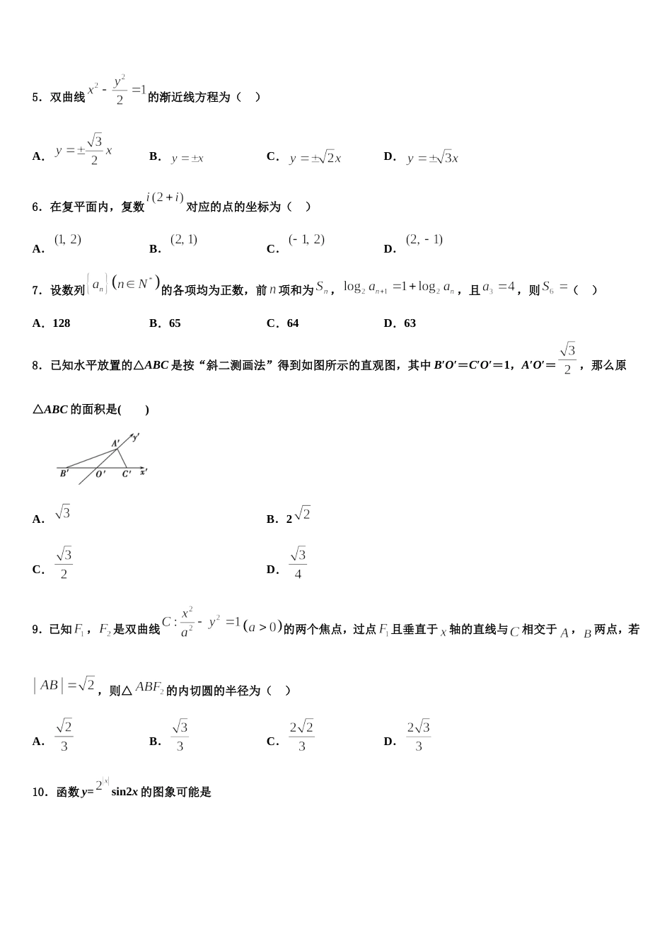 北京市顺义区杨镇一中2024年数学高三第一学期期末教学质量检测试题含解析_第2页