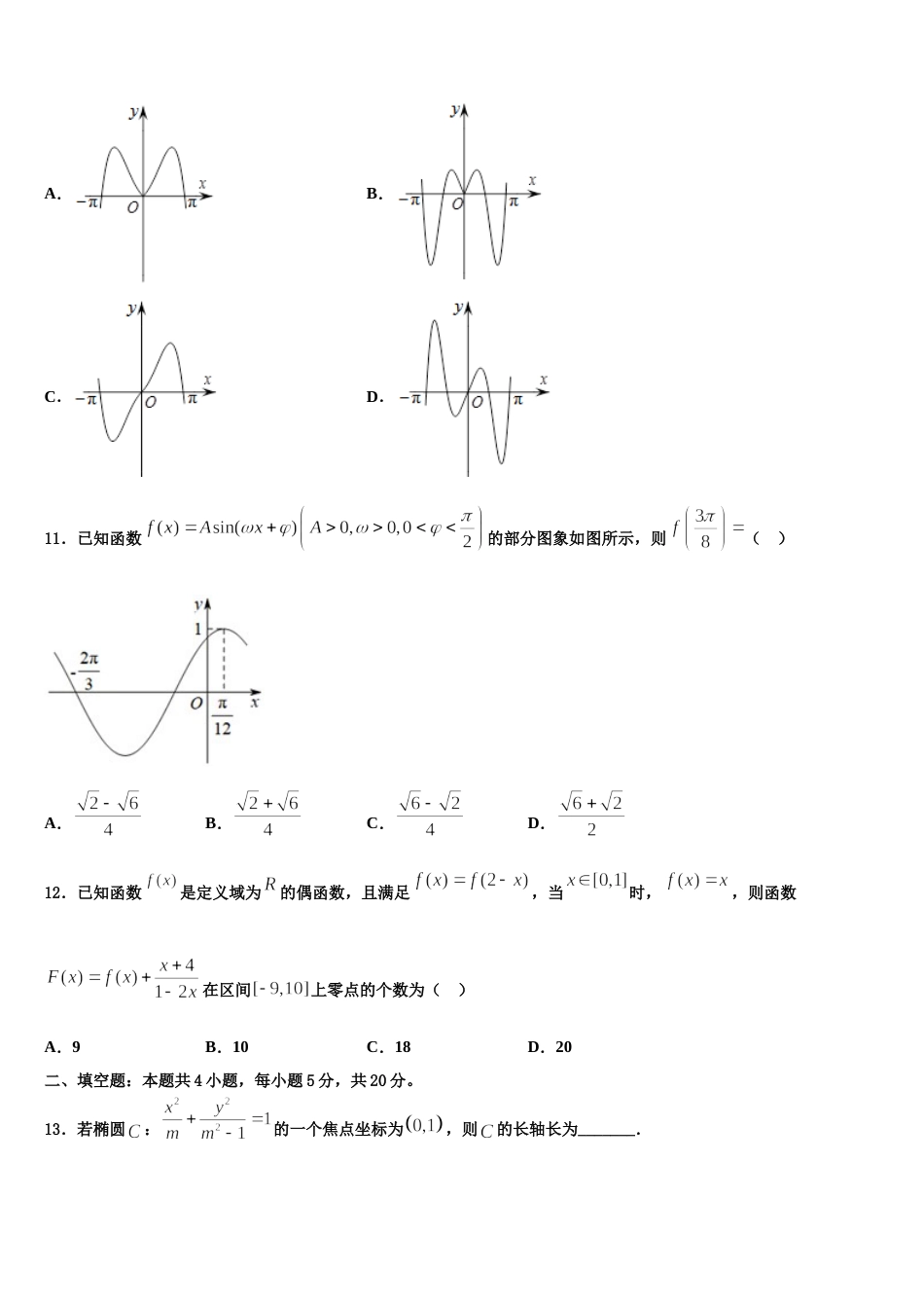 北京市顺义区杨镇一中2024年数学高三第一学期期末教学质量检测试题含解析_第3页