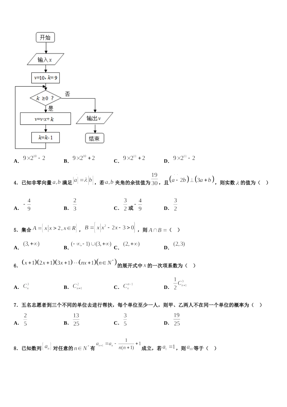 北京市顺义一中2024年数学高三第一学期期末综合测试试题含解析_第2页