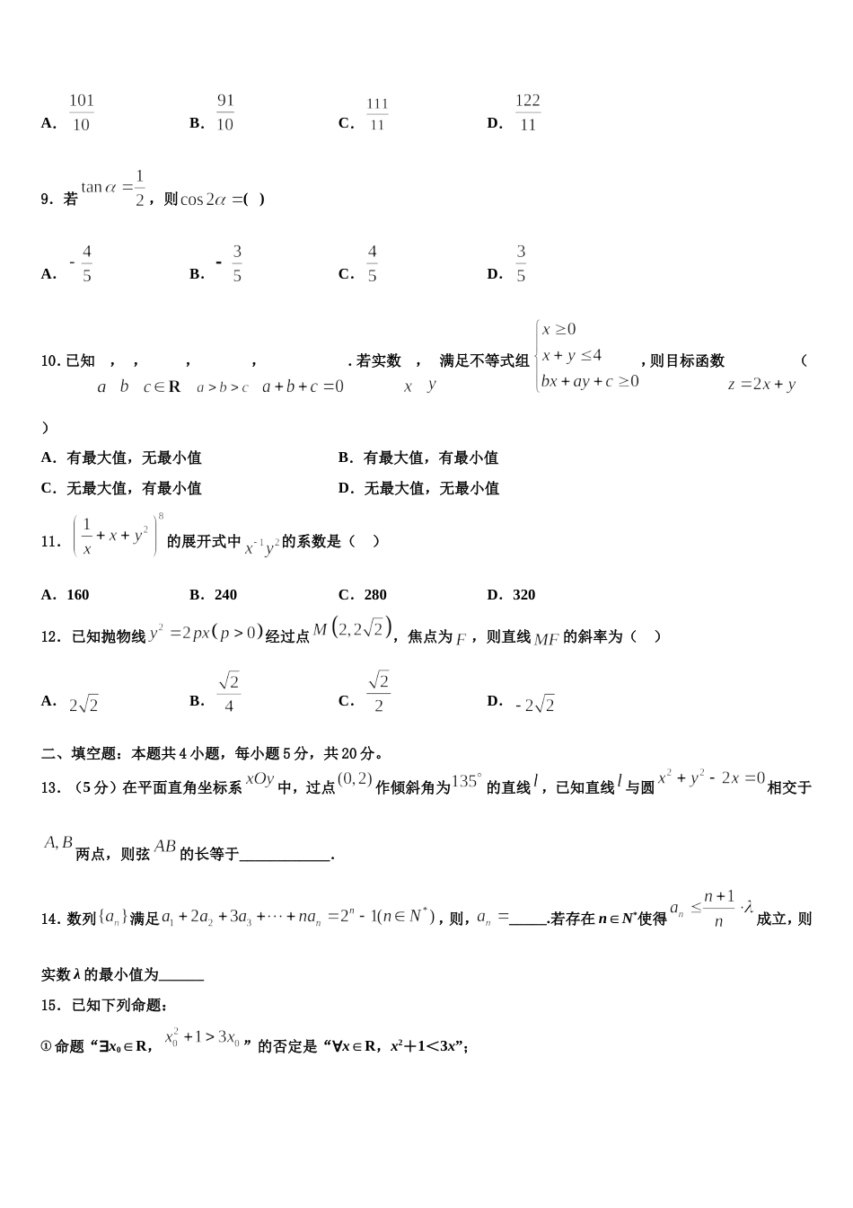 北京市顺义一中2024年数学高三第一学期期末综合测试试题含解析_第3页