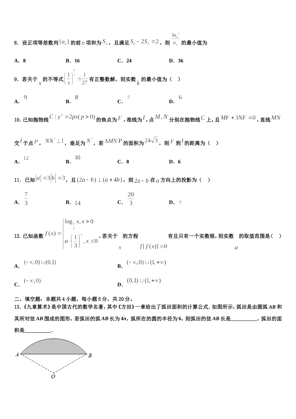 北京市通州区2024届高三上数学期末经典模拟试题含解析_第2页