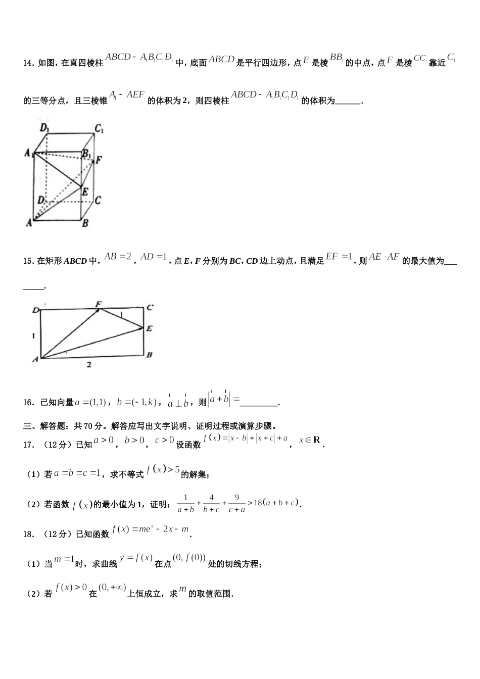 北京市通州区2024届高三上数学期末经典模拟试题含解析_第3页