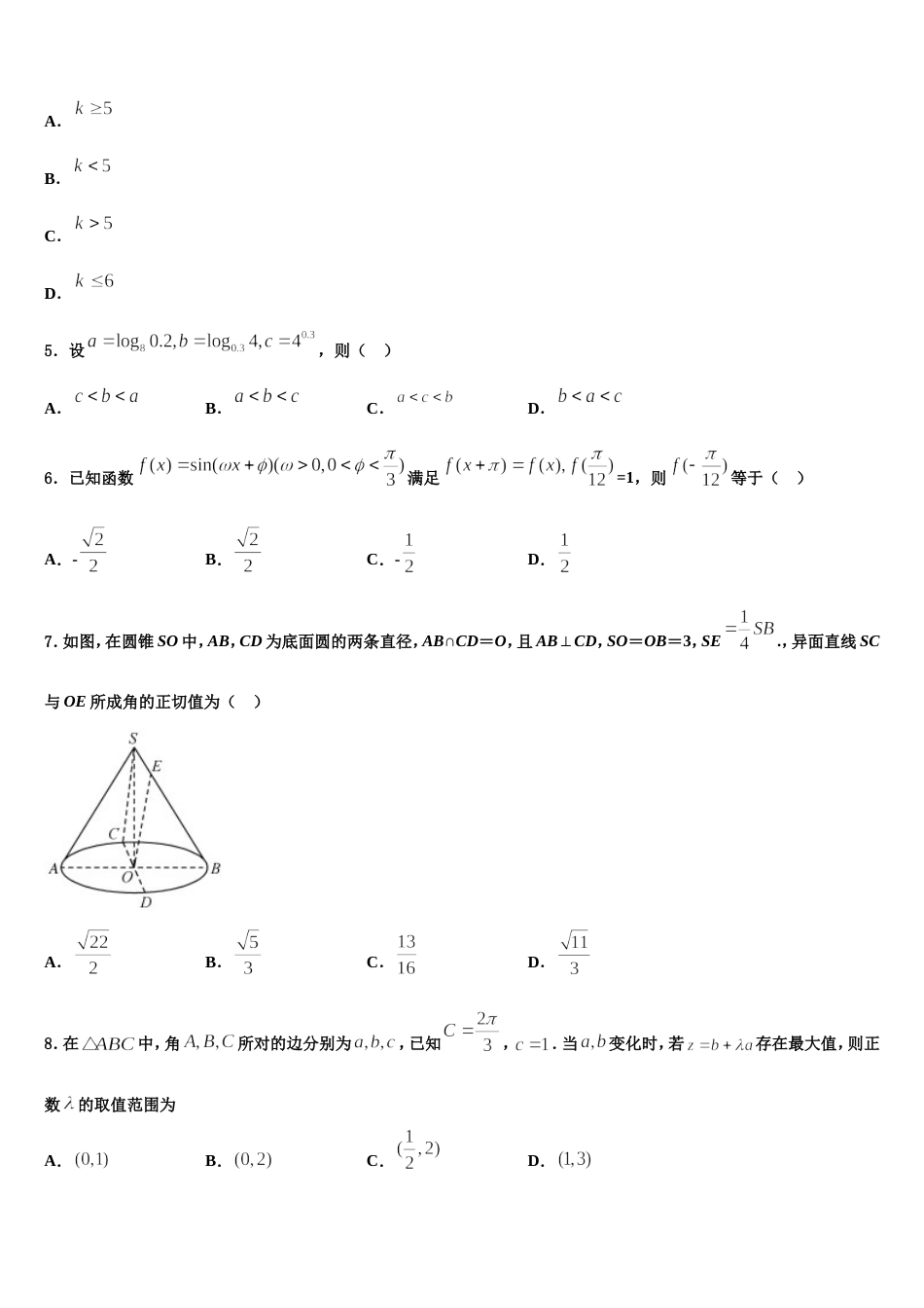 北京市通州区2024届数学高三上期末教学质量检测模拟试题含解析_第2页