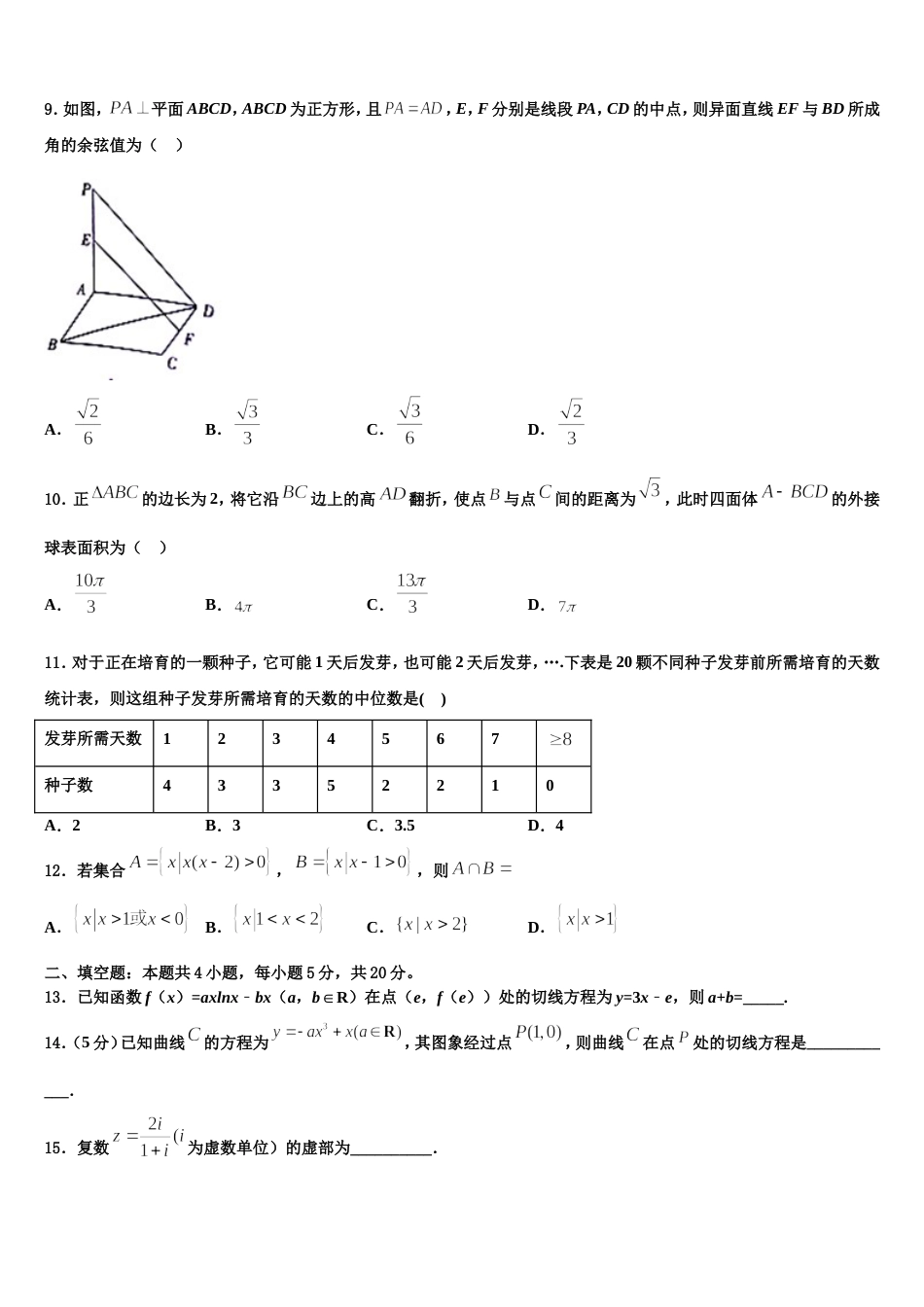 北京市通州区2024届数学高三上期末教学质量检测模拟试题含解析_第3页