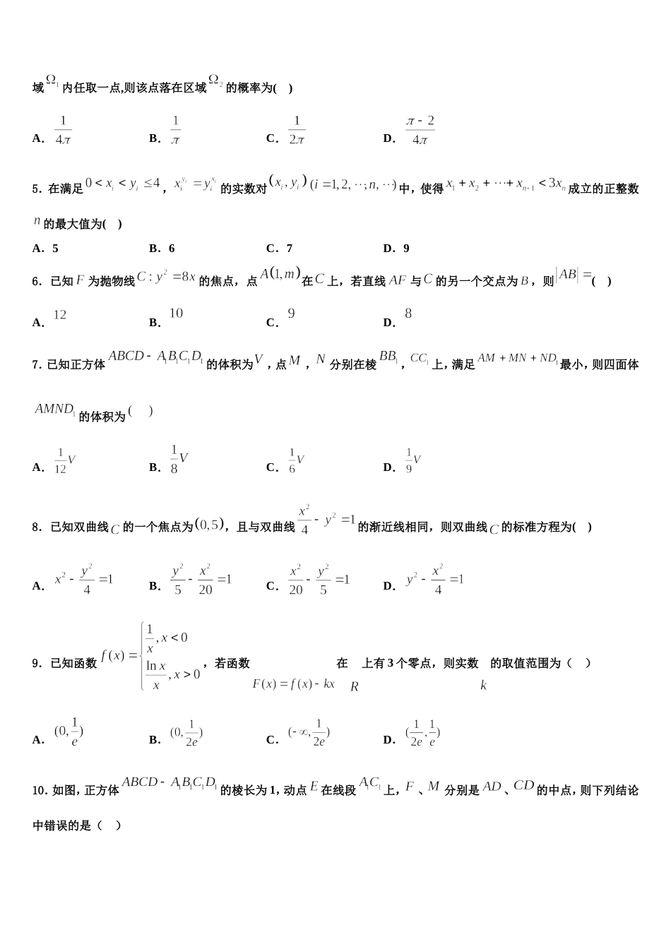 北京市文江中学2024届数学高三上期末复习检测模拟试题含解析_第2页