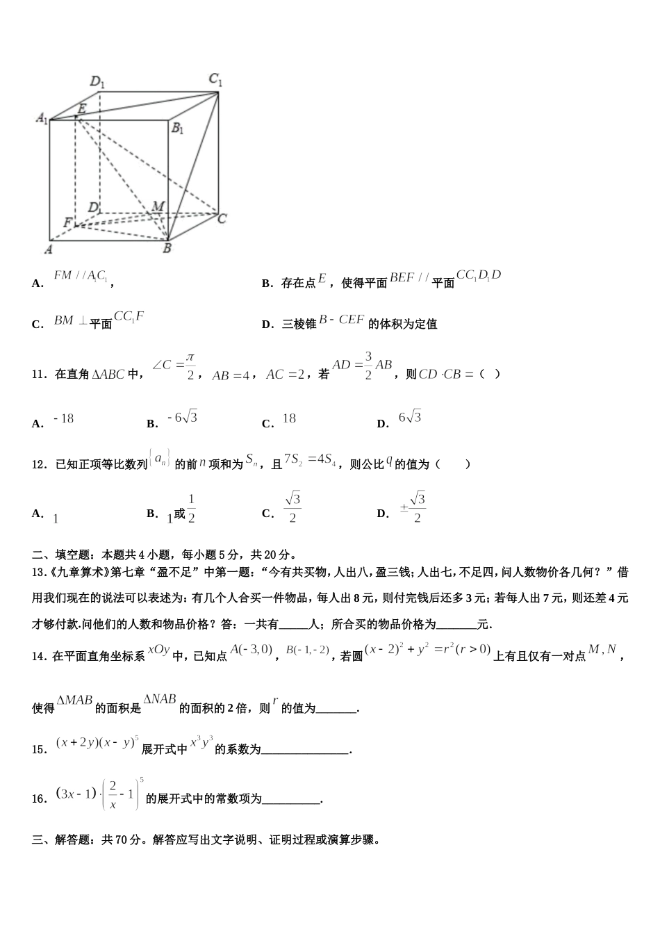 北京市文江中学2024届数学高三上期末复习检测模拟试题含解析_第3页