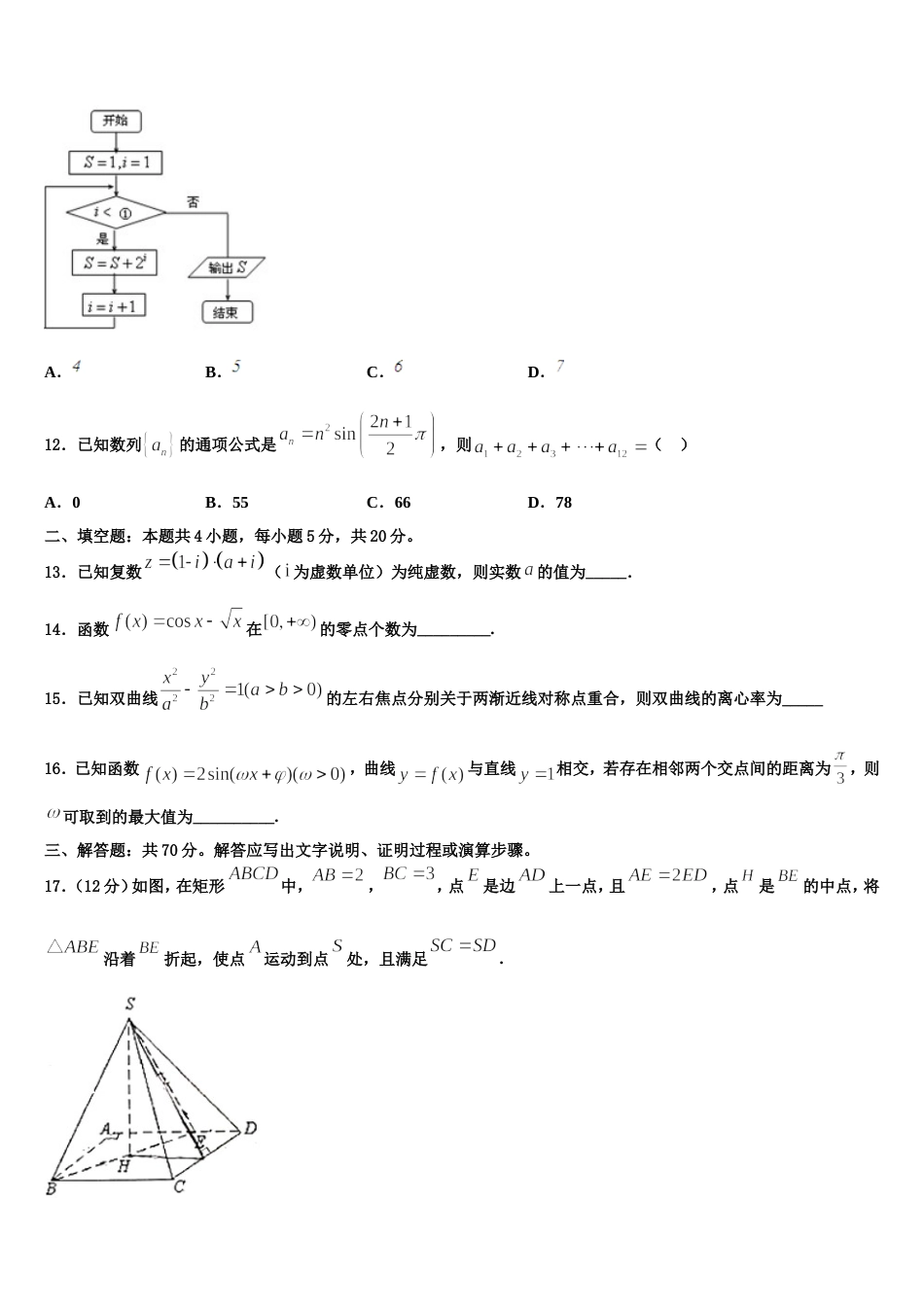 北京市西城35中2023-2024学年高三数学第一学期期末质量检测试题含解析_第3页