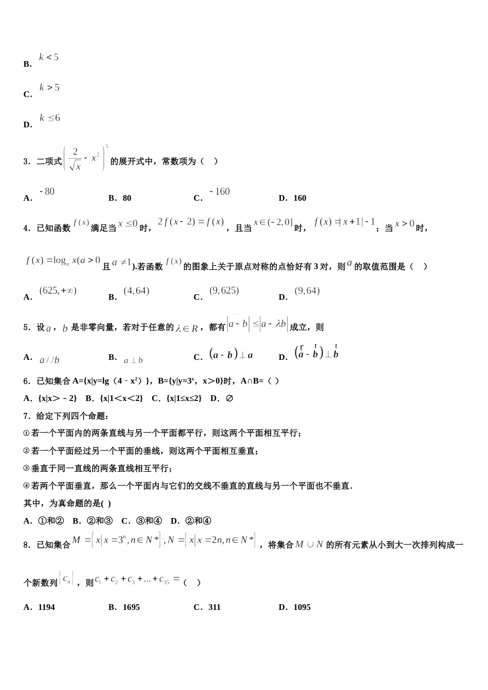 北京市西城区156中学2024届高三上数学期末监测模拟试题含解析_第2页