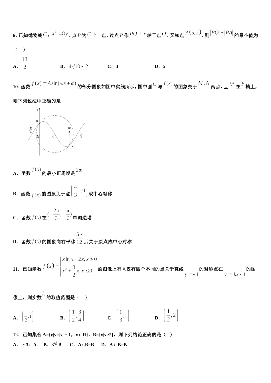 北京市西城区156中学2024届高三上数学期末监测模拟试题含解析_第3页