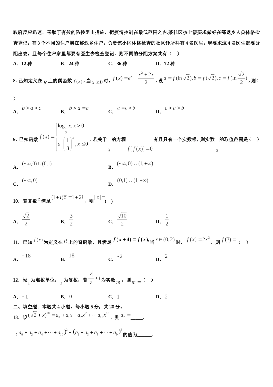 北京市西城区北京第四十四中学2024年高三上数学期末达标测试试题含解析_第3页