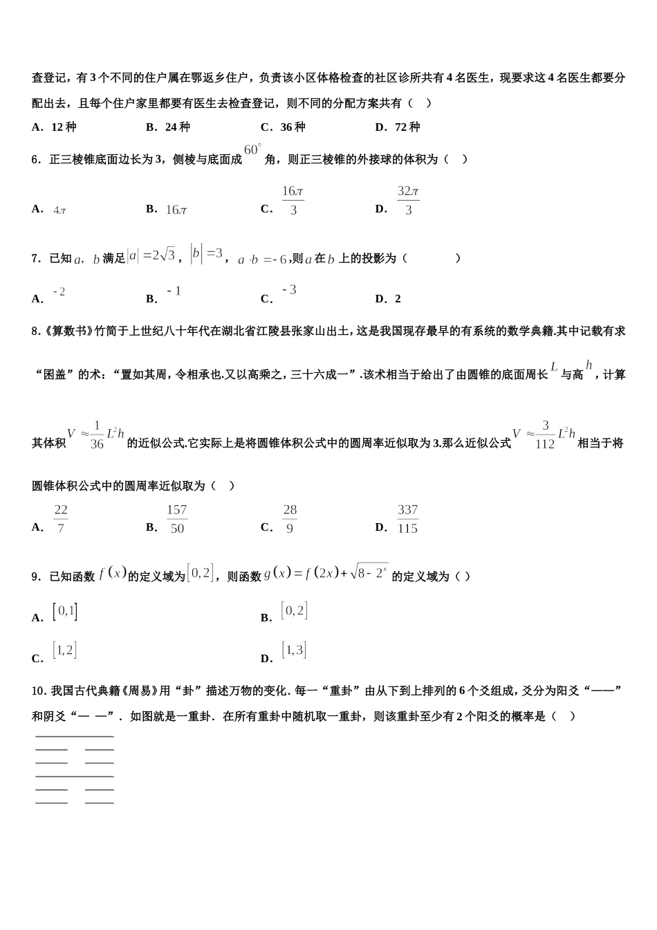 北京市西城区北京教育学院附中2024年数学高三上期末复习检测试题含解析_第2页